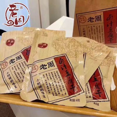 【混搭60g*2袋】江苏盐城特产老周卤汁豆腐干原味麻辣味独立包装