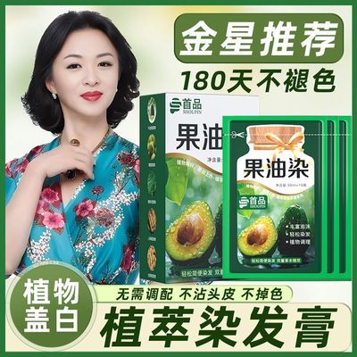 首品爆款果油染孕妇可用独立袋装染发纯天然植物自己染发膏盖白发