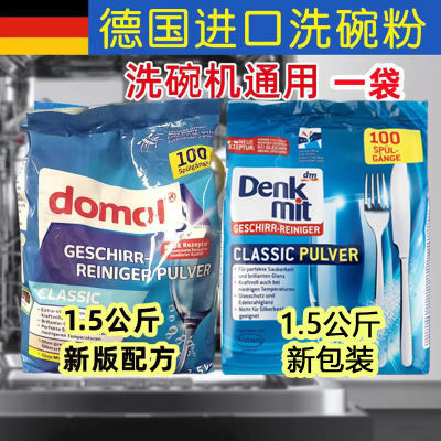 德国进口DM洗碗机洗碗粉专用洗涤剂清洁洗涤粉剂块100次用量1.5KG