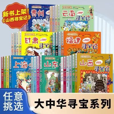 【爆款】大中华寻宝记全套31册山西秦朝百科全书漫画书课外阅读书