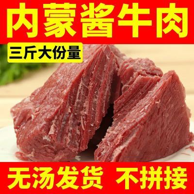 酱牛肉内蒙古熟牛肉健身五香黄牛腱子肉熟食卤味开袋即食牛肉真空