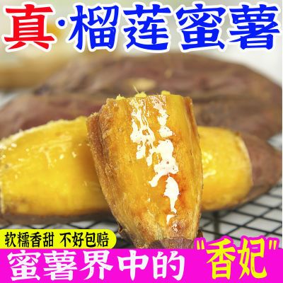 新鲜正品高级榴莲蜜薯正宗沙地甜糯黄心红薯黄金甜香软糯板栗地瓜