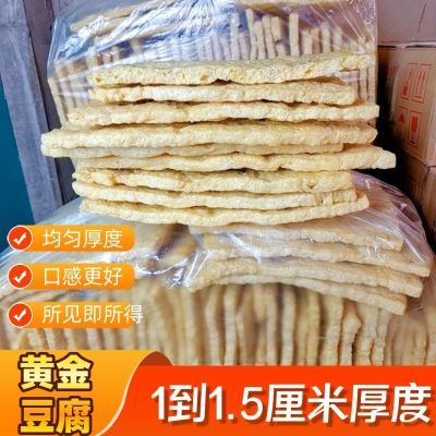 贵州黄金豆腐加厚泡豆腐散装手工豆腐皮蜂窝豆腐干餐饮火锅卤制