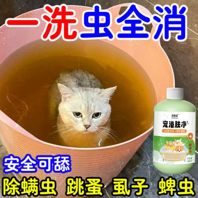 猫狗泡澡驱虫药浴跳蚤药杀螨驱虫止痒猫藓药浴猫咪洗澡驱虫沐浴露