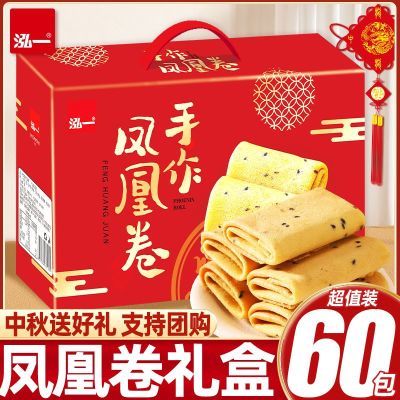 泓一凤凰卷手提礼盒900g中秋送人送礼芝麻味手工蛋卷饼干小零食T