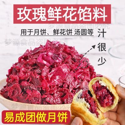 玫瑰花馅料中秋节玫瑰月饼馅料食用玫瑰花馅鲜花月饼馅料烘焙专用