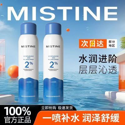 Mistine蜜丝婷补水喷雾补水保湿舒缓滋润爽肤水护肤正品非全新【10月5日发完】