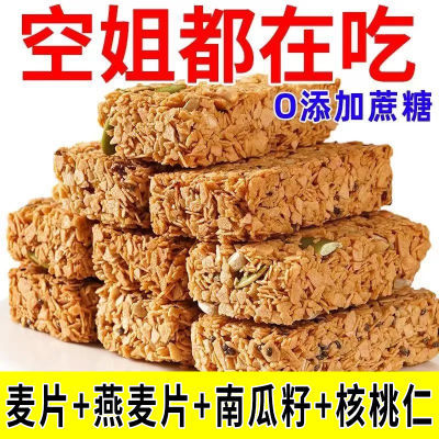 坚果燕麦酥能量蛋白棒压缩饼干无蔗糖粗粮代餐饱腹脂肪代餐棒