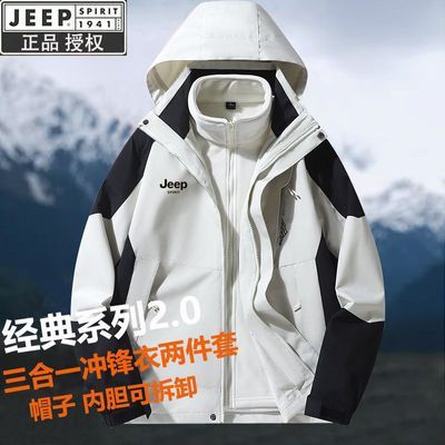 JEEP冲锋衣男女款三合一可拆卸内胆男外套防风防水登山服两件套