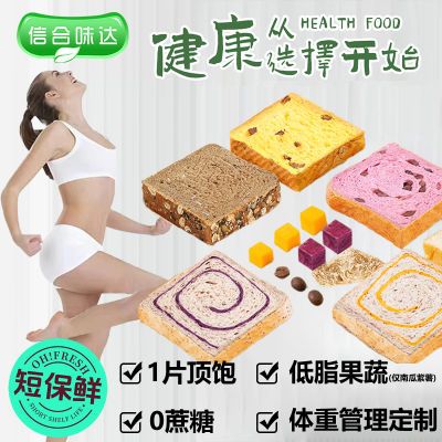 信合味达全麦面包无蔗糖低脂蔬吐司厚切饱腹营养健康健身代早餐优惠商品图片