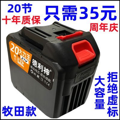 新款牧田原装锂电池大容量21v高压洗车枪电扳手电链锯角磨割草