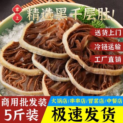 新鲜黑白千层毛肚千层肚牛百叶商业批发火锅食材牛肚牛杂冰鲜包邮