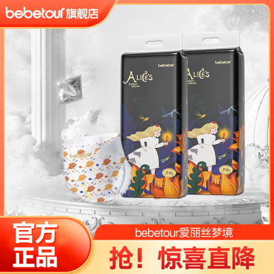 【旗舰精选】Bebetour爱丽丝拉拉裤宝宝纸尿裤超薄干爽透气训练裤