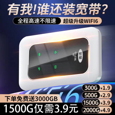 新款随身wifi移动无线路由器家用宿舍直播出租房户外便携式上网宝