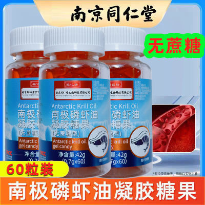 南京同仁堂福记坊难进磷虾油凝胶糖果官方正品42g