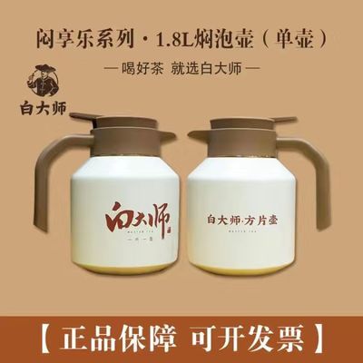 新款白大师福鼎白茶焖泡壶礼盒装焖茶壶寿眉老白茶 316食品级