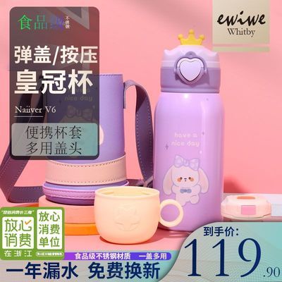 EWIWE 呆萌小皇冠水杯弹盖保温杯不锈钢便携背带多场景实用水杯