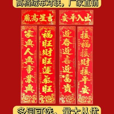 2025年蛇年新年绒布烫金对联自粘春节家用立体字布绒春联自带背胶