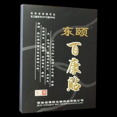 东颐百康远红外腰椎缓解腰腿疼膝盖颈椎疼痛不适关节肩周膏药正品