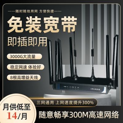 免装宽带无线路由器新款三网通WIFI6租房室外室内通用高速穿