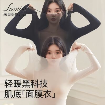 Leonisa超薄发热保暖内衣女秋衣裤套装内穿热能面膜肌底衣打底衫