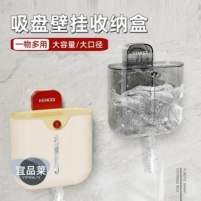 吸盘保鲜膜套收纳盒家用新款免打孔置物架大容量壁挂式透明储物盒