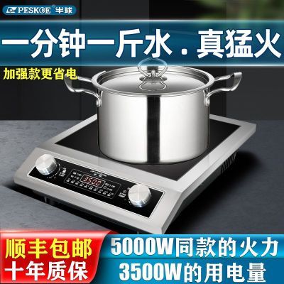 半球正品/3500w平面大功率爆炒菜商用电磁炉家用节能大火力