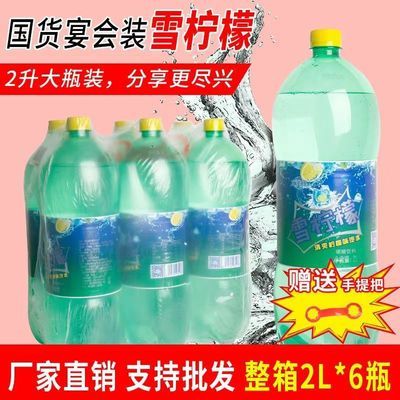 【6瓶装】2升冰爽可乐雪柠檬芬橙味汽水大瓶碳酸饮料柠檬味饮料