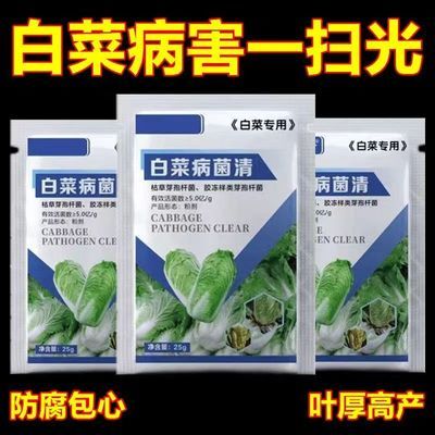 白菜专用软腐灵白菜杀菌烂梆霜霉病根肿猝倒病软腐病干烧心叶面肥