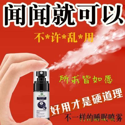 进门就睡睡眠喷雾男女通用改善强效火水安神深度失眠助眠枕头神器