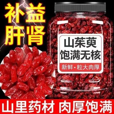 山茱萸野生特级纯肉中药材山萸枣皮精选泡酒泡茶新货无核正品批发