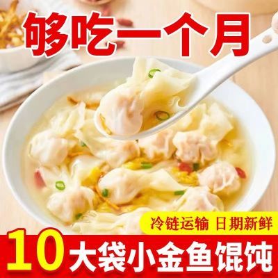 【顺丰速运】牛肉小金鱼馄饨冷冻混沌家庭装整箱冷冻加热即食袋装