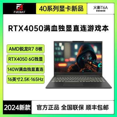 ڲӰT6 RTX4050 R7 16G 512G 4497Ԫ