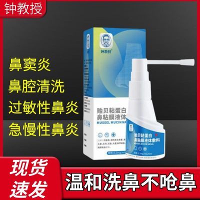 钟教授医药抗鼻腔过敏敷料缓解过敏性鼻炎喷雾剂凝胶官方正品保障