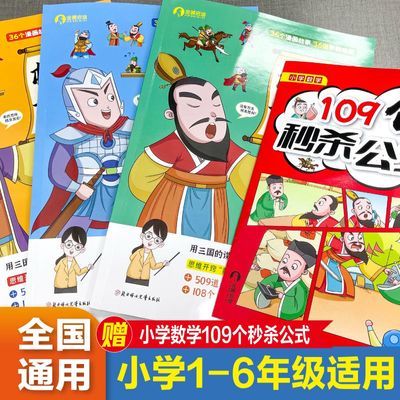 2024核心母题解题方法 小学通用(基础篇+提高篇+思维篇)漫画奥数