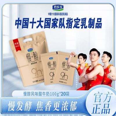 君乐宝慢醇100g*15/20袋装一整箱低温原味发酵乳炭烧浓