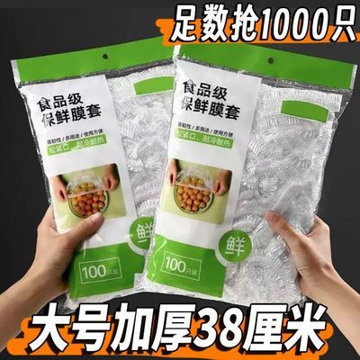 一次性保鲜膜套罩食品级厨房冰箱专用保鲜袋盘子剩菜家用松紧碗套