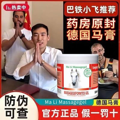 【官方正品】进口马膏德国原装正品马栗按摩凝胶关节痛膝盖骨腰椎