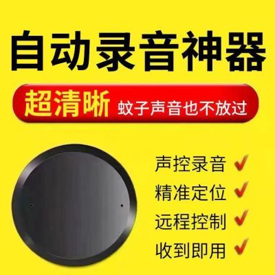 wifi拾音器手机远程开关机实时听音智能降噪无损清晰保真原声