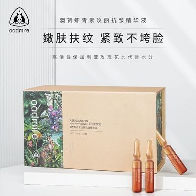 澳赞虾青素抗衰抗皱精华液修复紧致淡化细纹小安瓶菁华液支