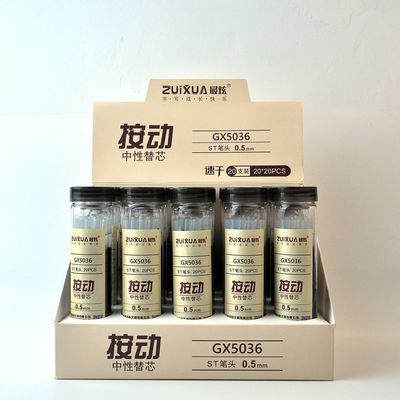 最炫GX5036按动中性笔芯黑色0.5大容量ST头刷题笔芯速干桶装替芯