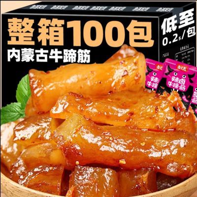 【特惠100包】内蒙古牛蹄筋即食牛筋麻辣条小零食品熟食牛板筋