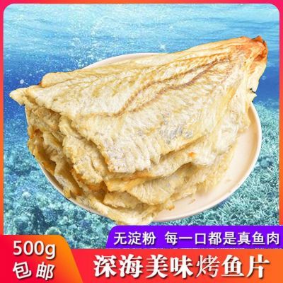 无骨深海烤鱼片炭烤鱼片即食烤鱼片手撕孕妇儿童休闲海鲜小零食