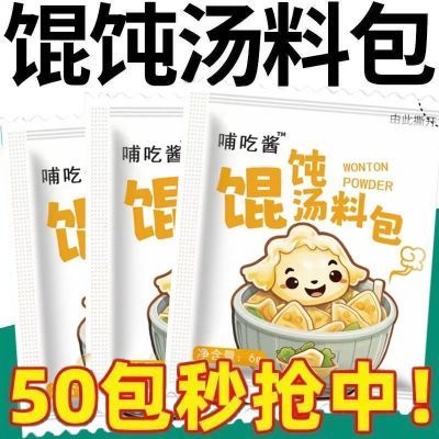 馄饨汤料包速食混沌料水饺云吞面调味料福建千里香馄饨料商用配方