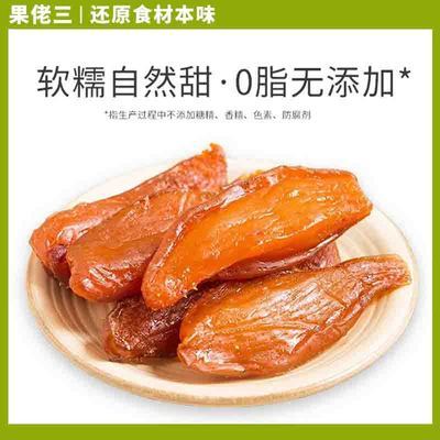 果佬三农家红薯干200g倒蒸地瓜干0脂带皮番薯干零食大礼包无糖