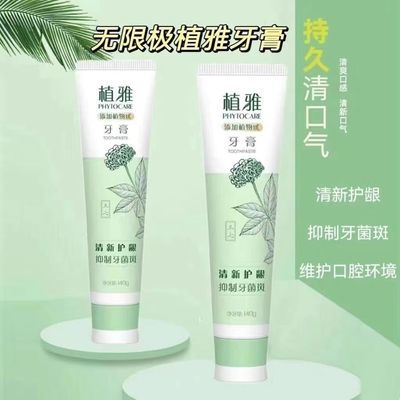 正品植雅牙龈口臭美白清新口气牙膏薄荷清火出血消炎新款清洁