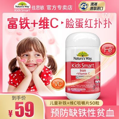 Nature's Way佳思敏婴幼儿儿童宝宝铁剂补铁咀嚼片维