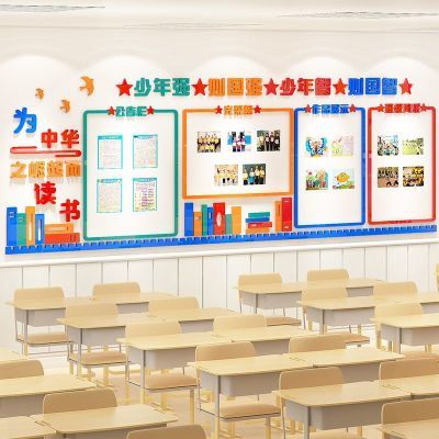 班级文化墙贴初中小学教室布置装饰学习园地作品展示墙公告栏建设