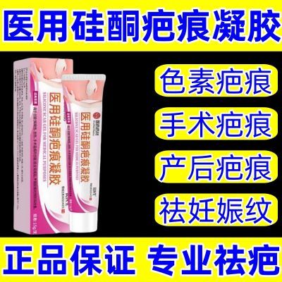 民医生医用硅酮疤痕凝胶妊娠疤痕肥胖烧伤烫伤手术院线同款医用级