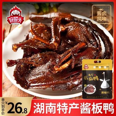 正宗湖南酱板鸭常德特产整只酱鸭熟食风干烤鸭肉类下饭熟零食小吃